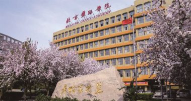 北京舞蹈學院零星工程-招標代理、政府采購、造價咨詢