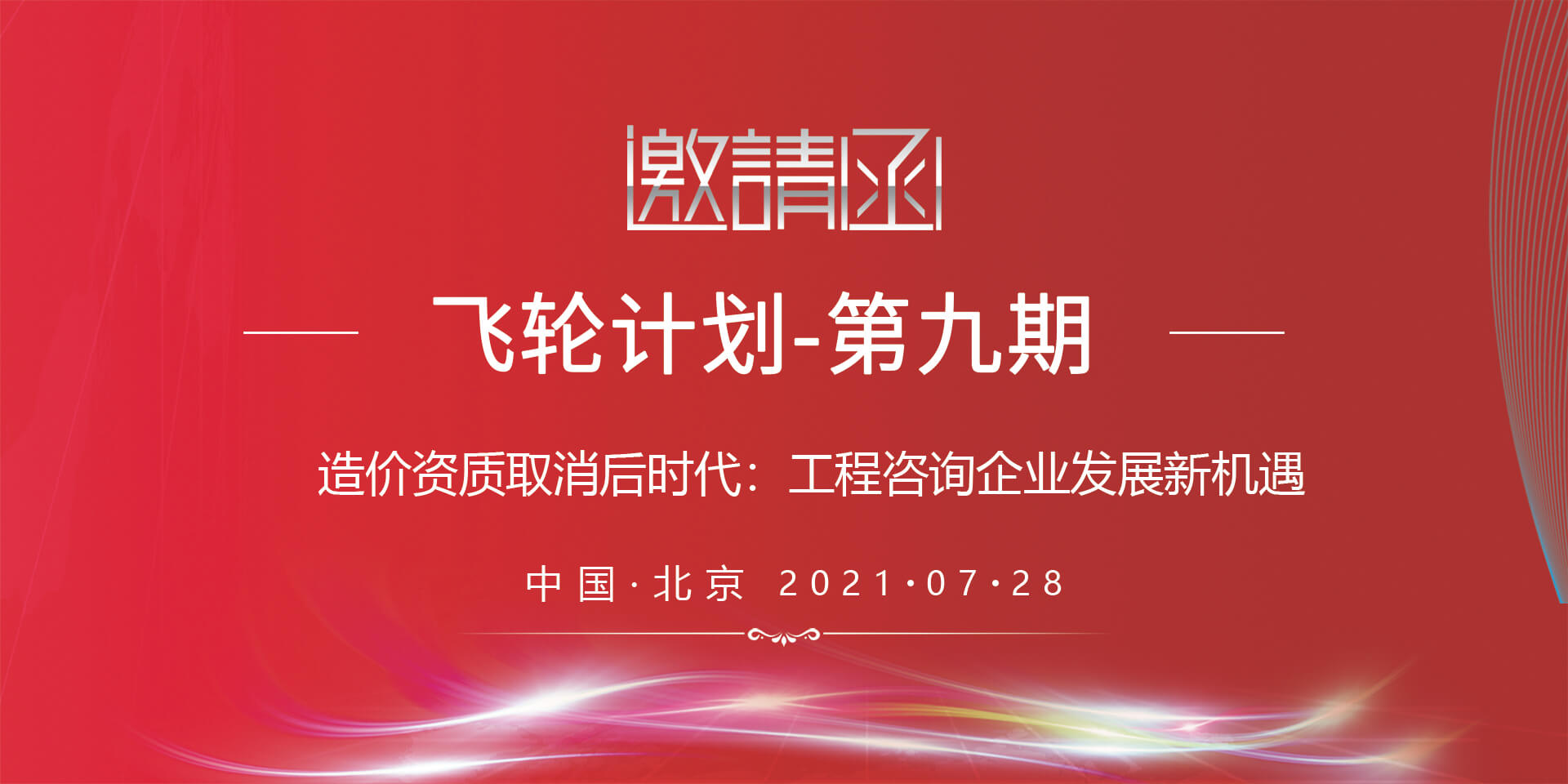 banner 飛輪計劃第九期