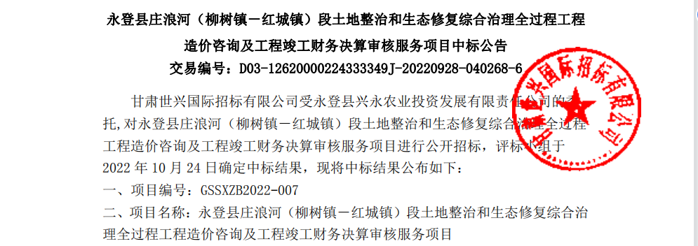 中標(biāo):全過程工程造價(jià)咨詢項(xiàng)目